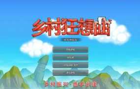 [SLG/27日更新/官中步兵] 乡村狂想曲 正式版 V1.70 Bui:11103325 [1.3G/秒传]
