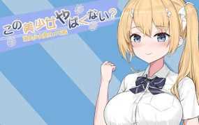[SLG/官中/新作] この美少女やばくない [166M/秒传]