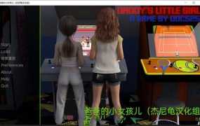 【伦理SLG/精翻】爸爸的小女儿-开苞孝顺女儿v0.5b【PC+安卓】Daddys L【2G】