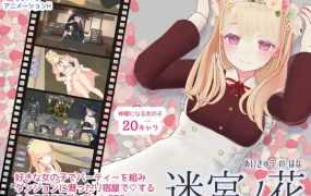 【RPG/机翻/更新】迷宫之花/迷宮ノ花 Ver1.13 [度盘/秒传]【1.8G】