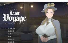 [SLG/24日更新/官中/动态无码][NTRMAN] 最后的旅行 The Lust Voyage Ver1.04 [度盘/秒传][600M]