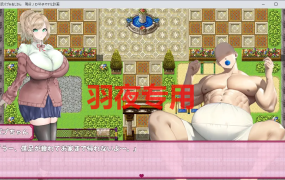 [RPG/新作/机翻] 爆乳催眠计划/催眠バブみおじさん!～爆乳JD琴子のママ化計画!～ [550M/度盘]