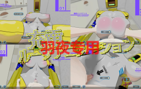 [SLG/3D/全程动画/有配音] 充電が残り少ナクなりまシタ。 [250M/度盘]