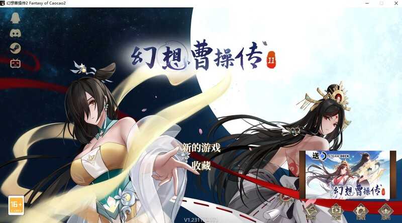 [卡牌SLG/官中/动态] 幻想曹操传2-豪华版-V1.231204.1-中文语音★打牌不如人妻好玩 [更新/1G]