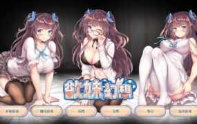 [3D中文全彩/NTR/同人] 最终幻想：蒂法的秘密任务中文版 [黑丝美腿] [多空/850M/XN】