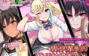 [SLG官中无码]援交幻想~用爱与勇气与援交拯救世界 V1.06[双端5.06G/FM/OD+115]