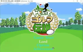 【像素SLG/汉化】高尔夫传说-球入淫穴【附存档】ドピュッとゴルフ伝説【1G】