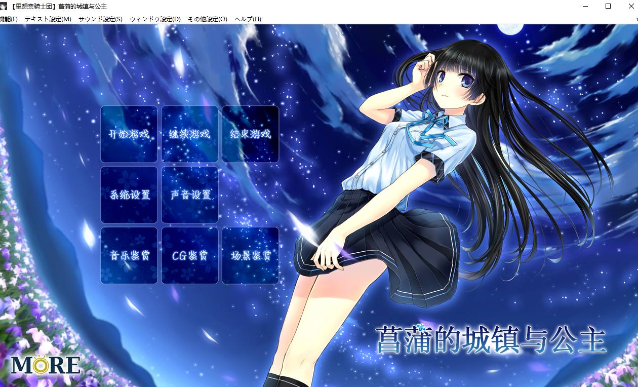 [大型ADV/汉化/CV] 菖蒲的城镇与公主 [1.5G/飞猫/百度]