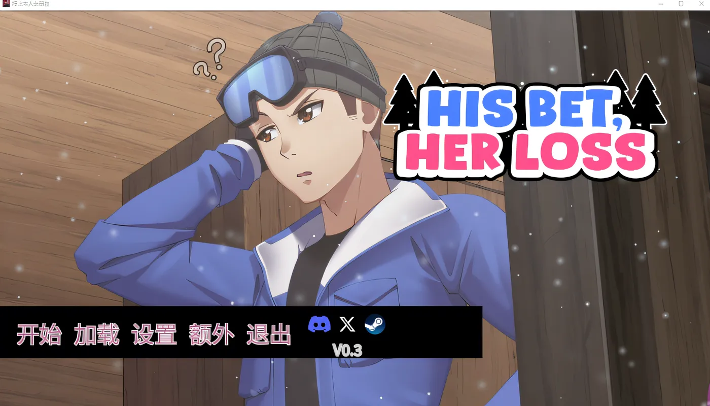 押上本人女朋友 Ver0.3 官方中文版 [新作/1.2G]