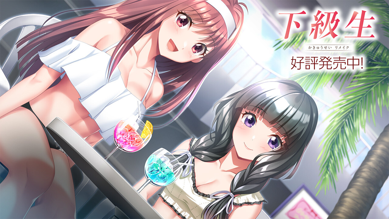 新作[超精品大作ADV/学园] 下级生 重制版 下級生リメイク AI汉化版+特典 [10.70G]