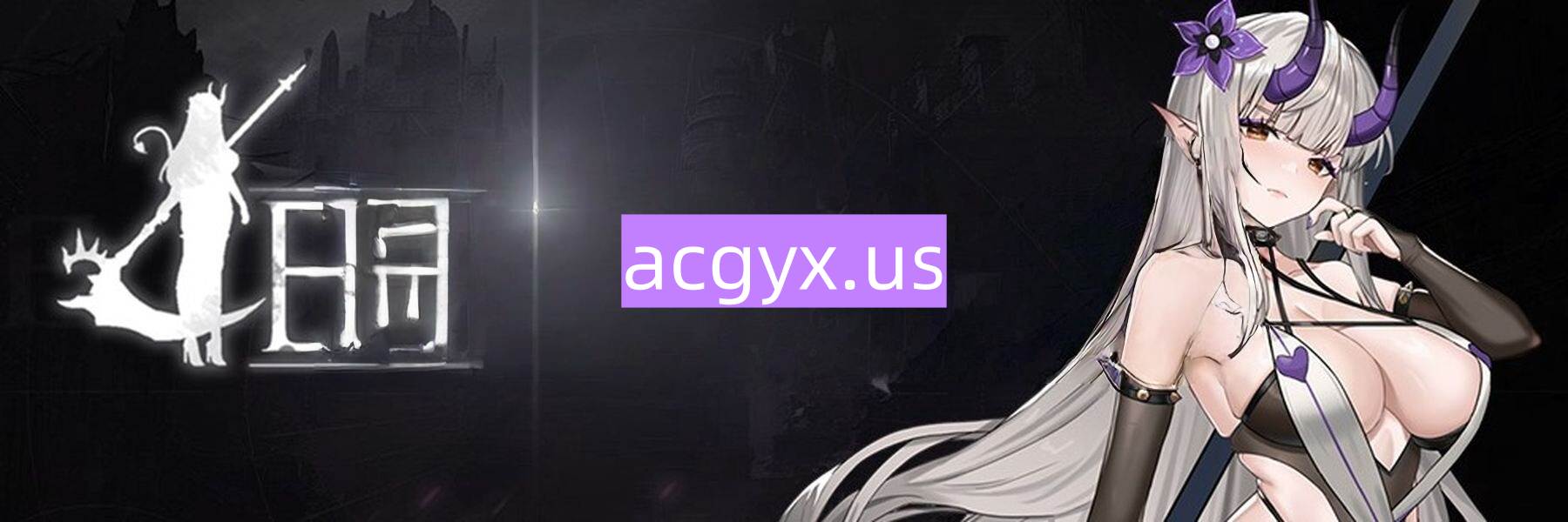 新作[日式ACT] 终焉魔女 終焉の魔女 官中版 正式版 [2.10G]