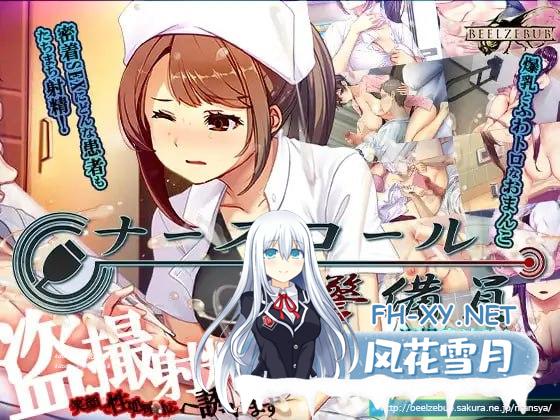 [SLG] DL官方中文[简+繁]  呼叫铃警备员+Append.1 护士扩充补丁包    ナースコール警備員+Append.1 ナース増員ぱっち