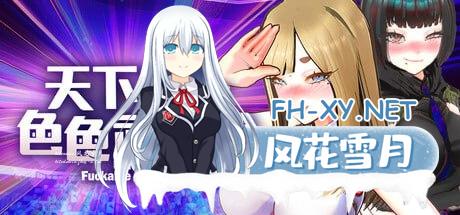 [3D-SLG] STEAM官方中文[简+繁]  U.F.F.C 天下第一色色武道会