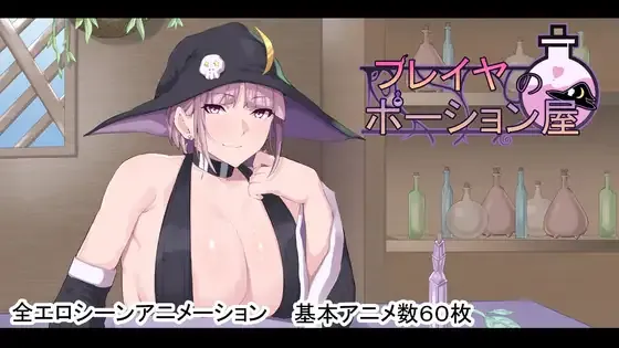 [PC+安卓][日系RPG/AI汉化/日系]芙蕾雅的药水屋 フレイヤのポーション屋 [5.45GB]