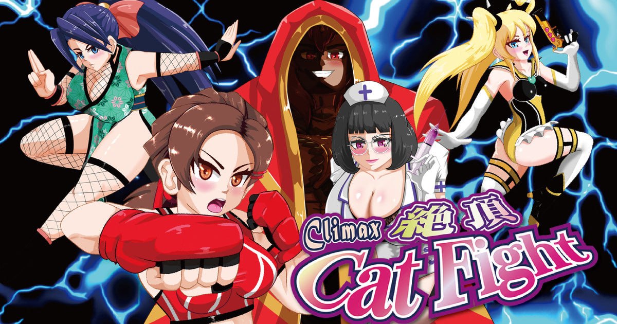 新作[日式SLG/街机格斗/动态] 绝顶猫娘角斗 絶頂キャットファイト Climax Cat Fight v0.61 生肉版 [1.70G]