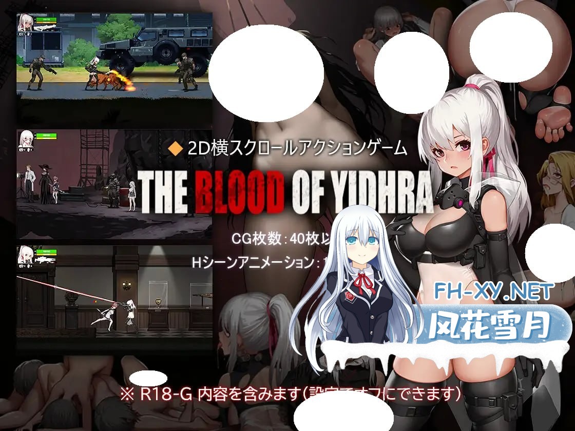 [ACT/PC] 伊德海拉之血 神の血The Blood of Yidhra v26.10.18 官中步兵版 [788M]