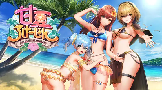 [3D/汉化去码]甘夏之地/甘夏ろけーしょん v1.0.3+DLC[7.5G]